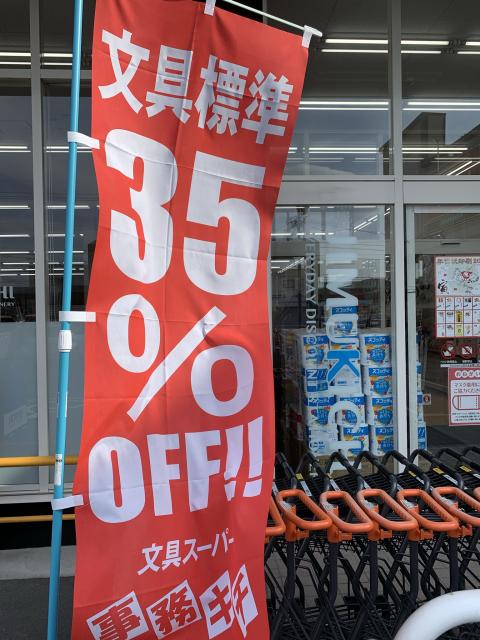 事務キチ 岐阜店へのポニョさんのレビュー写真