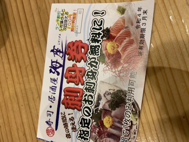 寿司居酒屋 海座へのポニョさんのレビュー写真