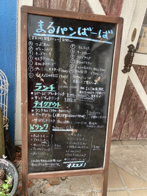 まるパン ばーばのレポート写真3（えころん）