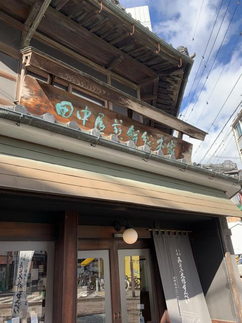 田中屋せんべい総本家へのポニョさんのレビュー写真