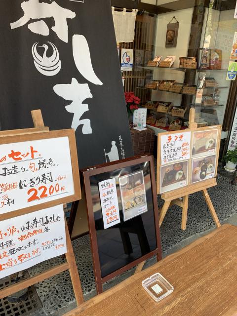 寿司吉へのポニョさんのレビュー写真