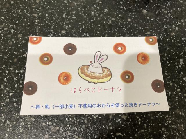 はらぺこドーナツへのまなみさんのレビュー写真