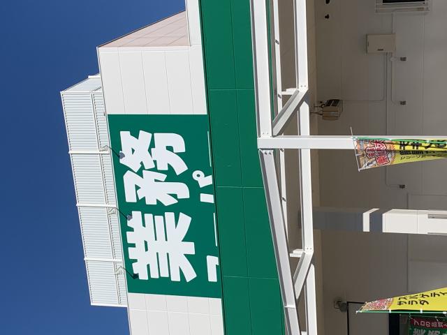 業務スーパー 北方店のレポート写真3（ポニョ）