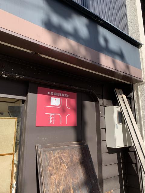 田中屋せんべい総本家へのポニョさんのレビュー写真