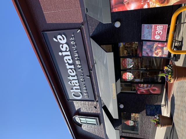 シャトレーゼ 大垣熊野町店へのポニョさんのレビュー写真
