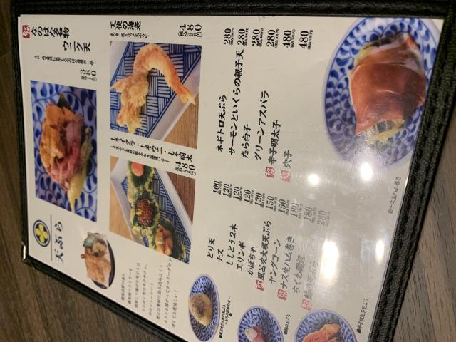 創作天ぷらと肉炙り寿司 なのはな 岐阜駅前店へのポニョさんのレビュー写真