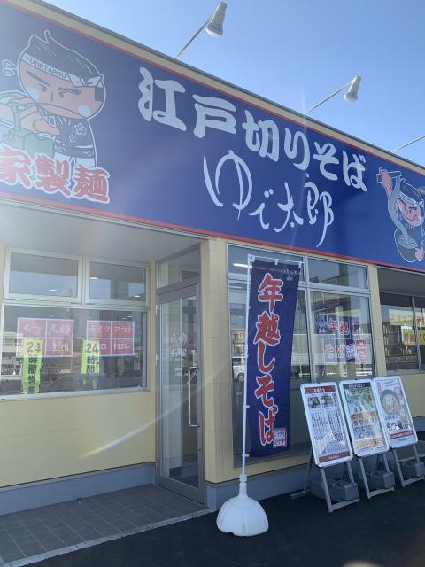 ゆで太郎 もつ次郎 穂積店のレポート写真4（ポニョ）