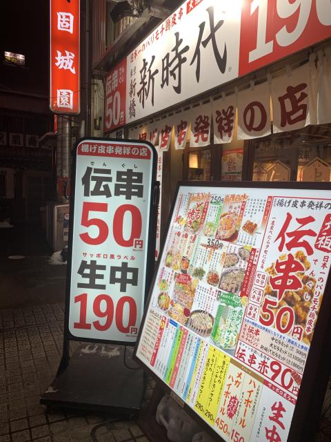 伝串 新時代 大垣駅前店へのポニョさんのレビュー写真