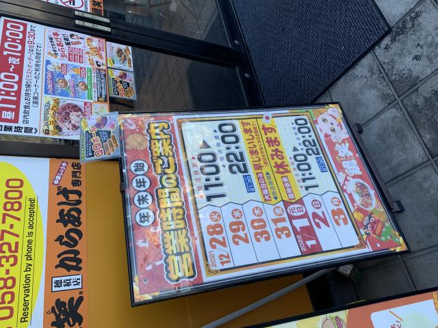 からあげ専門店 鷄笑 穂積店のレポート写真4（ポニョ）