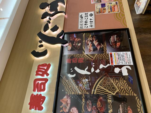 寿司処じんごろうへのポニョさんのレビュー写真