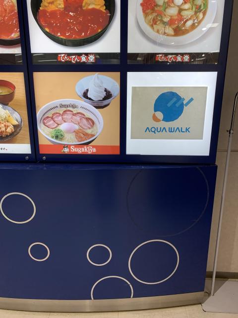 Sugakiya 大垣アピタ店へのポニョさんのレビュー写真