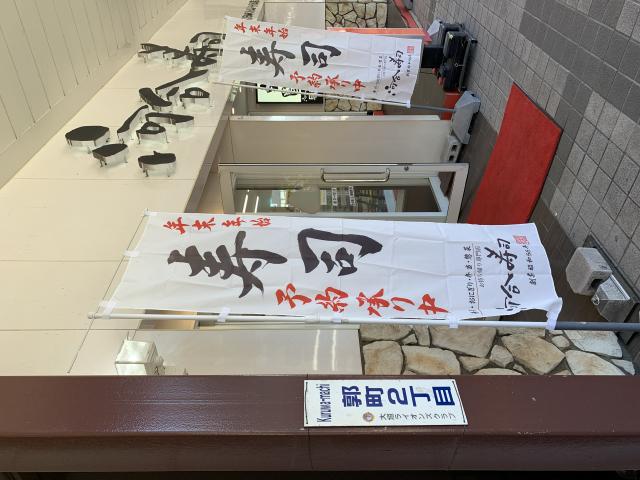 河合寿司 OKBストリート店へのポニョさんのレビュー写真
