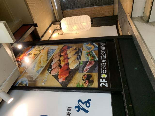 創作天ぷらと肉炙り寿司 なのはな 岐阜駅前店へのポニョさんのレビュー写真