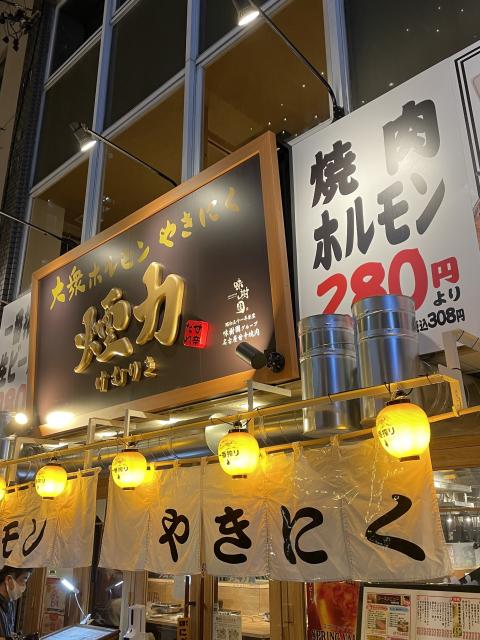 煙力 岐阜駅前店への岐阜の食いしん坊担当さんのレビュー写真