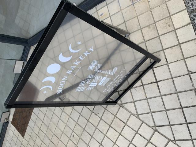 MOON BAKERYのレポート写真5（ポニョ）