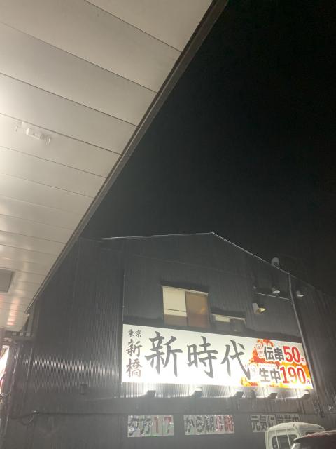 伝串 新時代 大垣駅前店へのポニョさんのレビュー写真