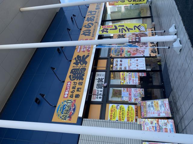 からあげ専門店 鷄笑 穂積店のレポート写真5（ポニョ）