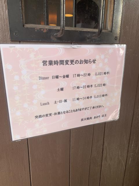 炭火焼肉あかりへのポニョさんのレビュー写真