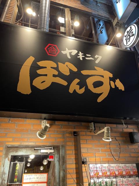 ヤキニクぼんず 岐阜住田町店への岐阜の食いしん坊担当さんのレビュー写真