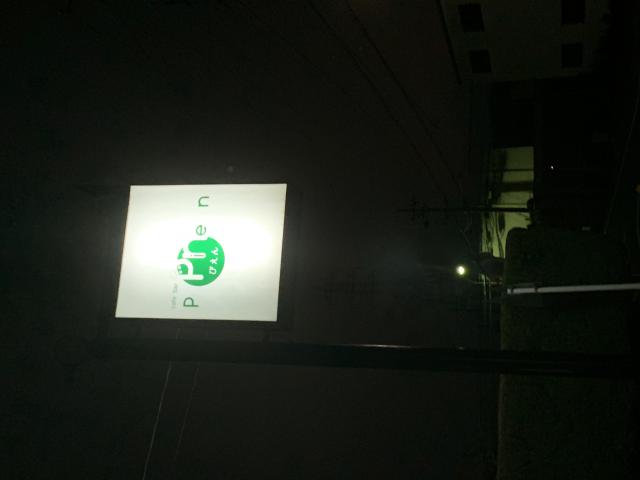 cafe bar PPIENへのポニョさんのレビュー写真