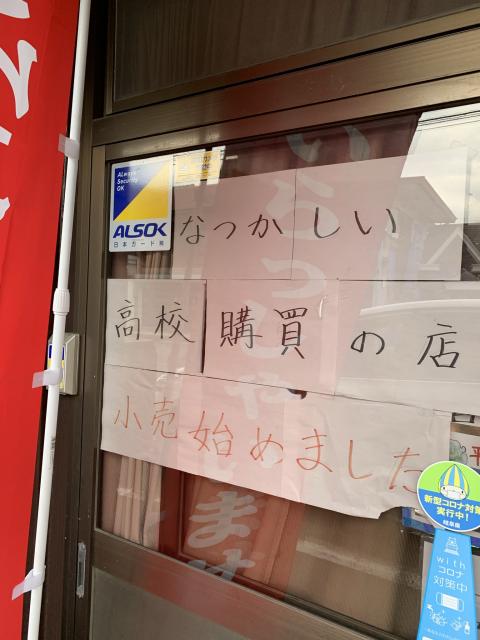 武蔵屋パンへのポニョさんのレビュー写真