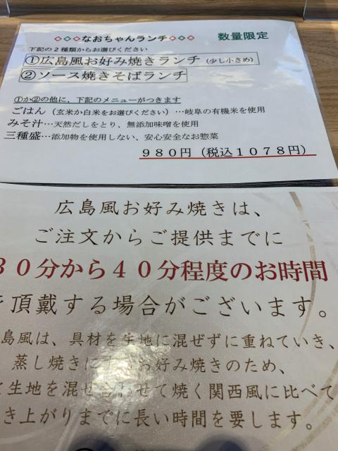 広島風お好み焼き なおちゃんへのポニョさんのレビュー写真