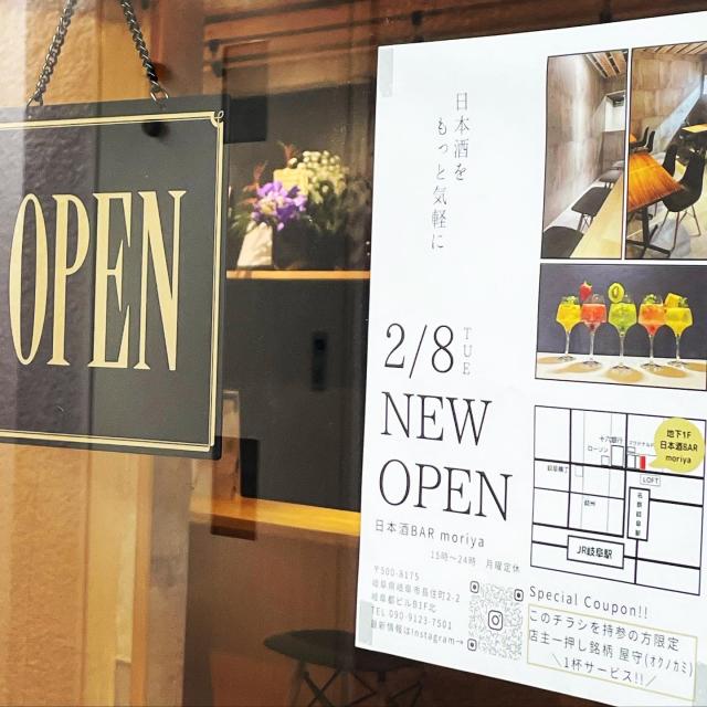日本酒BAR moriyaへの岐阜の食いしん坊担当さんのレビュー写真