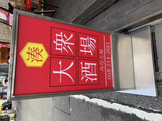 大衆酒場みなと屋へのポニョさんのレビュー写真