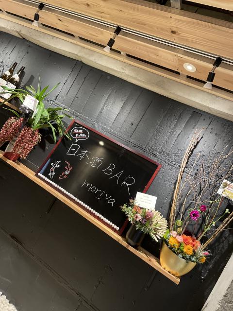 日本酒BAR moriyaへの岐阜の食いしん坊担当さんのレビュー写真
