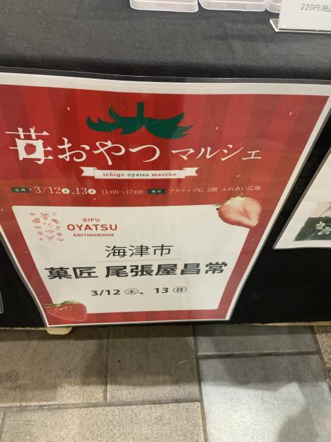 菓匠 尾張屋昌常へのポニョさんのレビュー写真