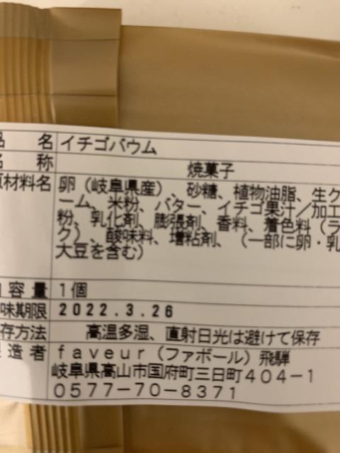 FAVEUR de hida(ファボール飛騨)のレポート写真4（ポニョ）