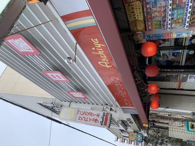 朝日屋のレポート写真5（ポニョ）