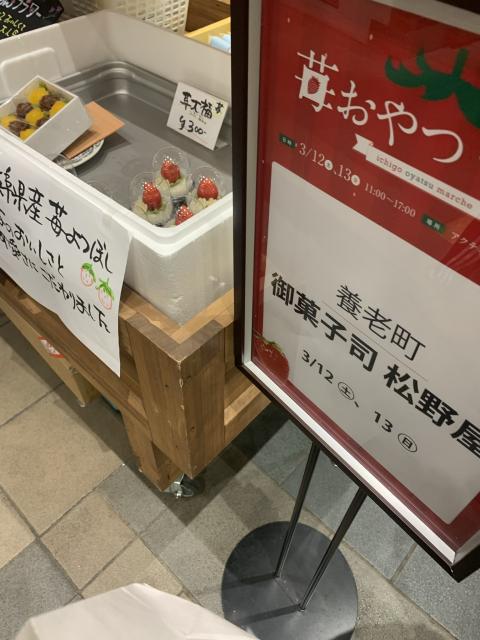 御菓子司 松野屋へのポニョさんのレビュー写真