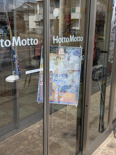ほっともっと 池田町店へのポニョさんのレビュー写真