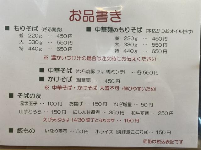 森そばのレポート写真2（チャラヒ）