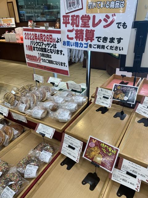 パリクロアッサン 鶴見店へのポニョさんのレビュー写真