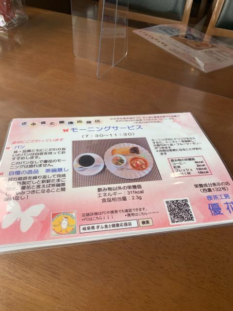 喫茶工房 優花へのポニョさんのレビュー写真