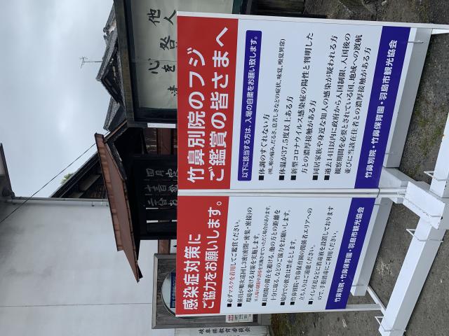 竹鼻別院へのポニョさんのレビュー写真