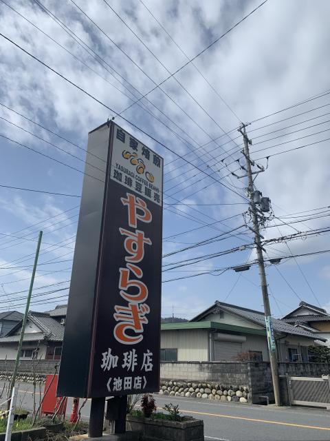 やすらぎ珈琲 池田店へのポニョさんのレビュー写真