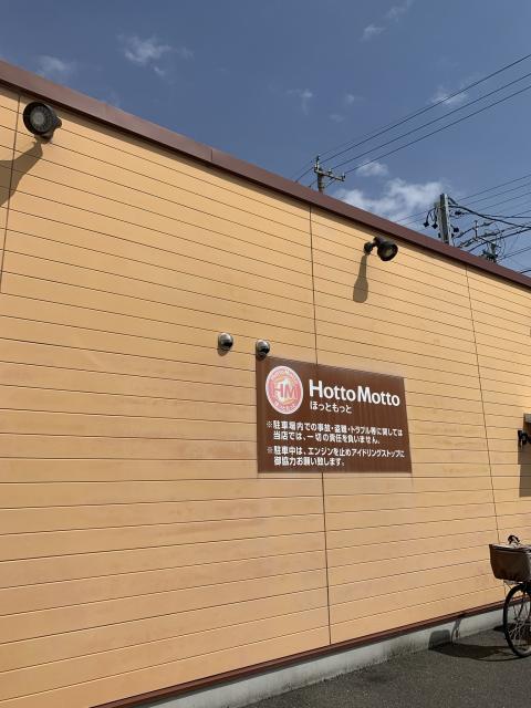 ほっともっと 池田町店へのポニョさんのレビュー写真