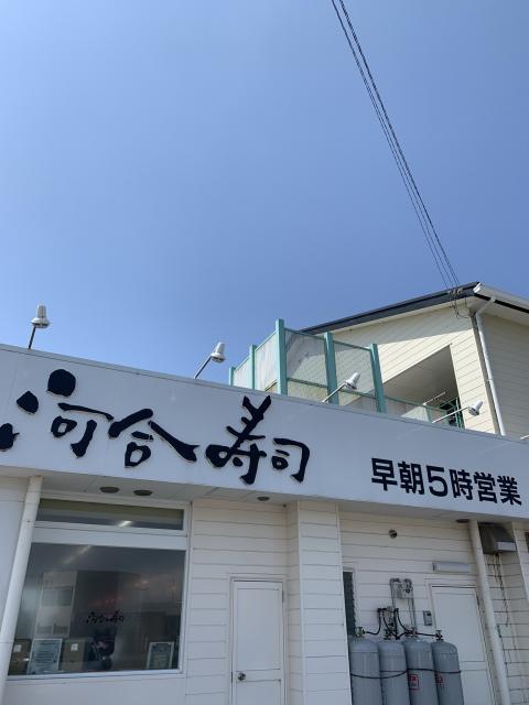 河合寿司 赤坂店へのポニョさんのレビュー写真