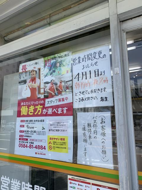 ほっかほっか亭 大垣店へのポニョさんのレビュー写真