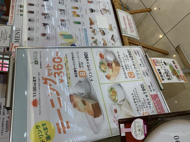 コーヒーショップ ボルサ イオンタウン大垣店へのポニョさんのレビュー写真