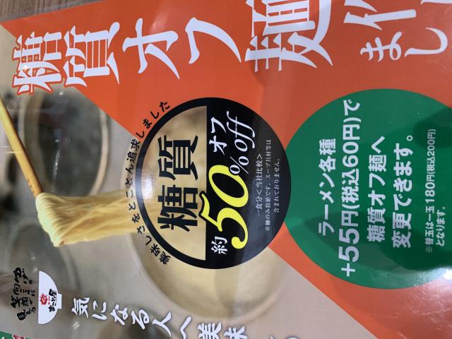 ラーメンまこと屋大垣禾森町店へのポニョさんのレビュー写真