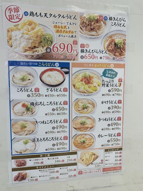 麺あがっ亭 アクアウォーク大垣店のレポート写真4（ポニョ）