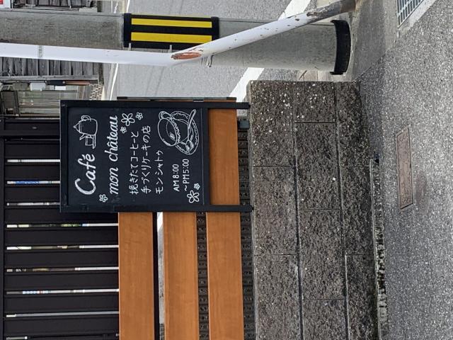 喫茶mon chateauへのポニョさんのレビュー写真