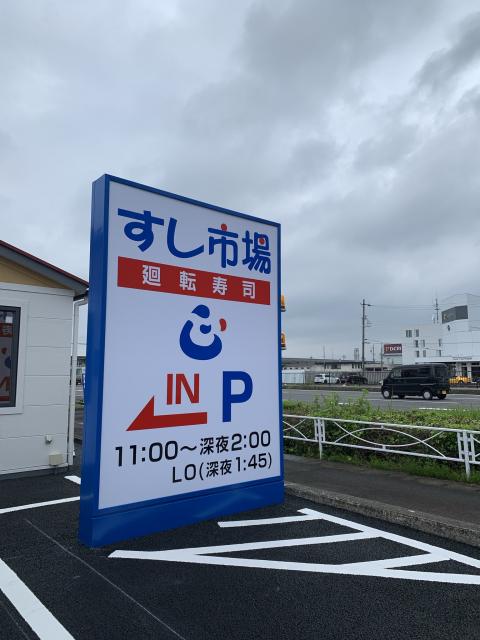 すし市場 正 岐南店へのポニョさんのレビュー写真