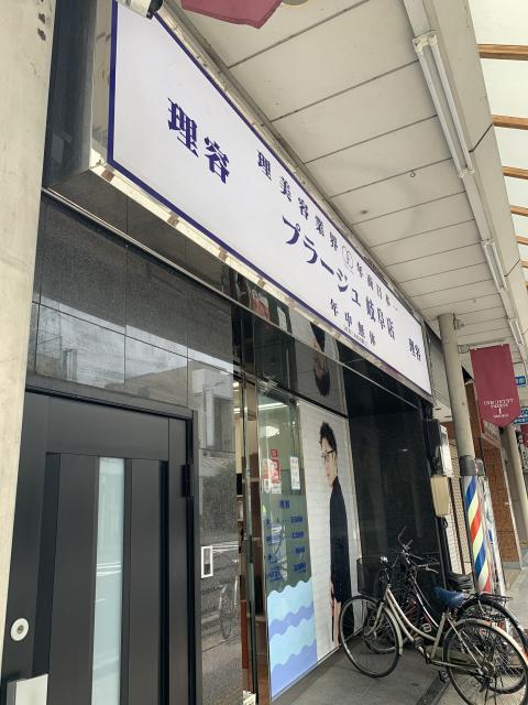 理容プラージュ 岐阜店へのポニョさんのレビュー写真