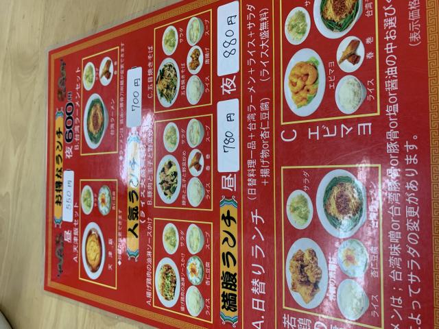 台湾料理 福縁へのポニョさんのレビュー写真