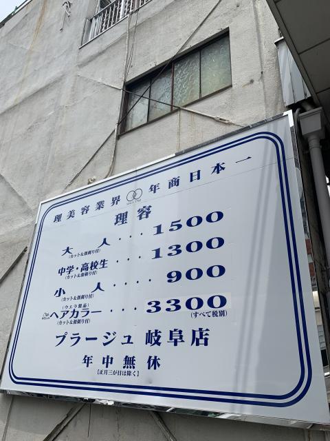 理容プラージュ 岐阜店へのポニョさんのレビュー写真